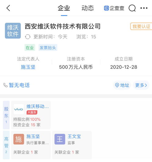 vivo關聯企業于西安成立軟件技術公司，加碼信息系統集成服務